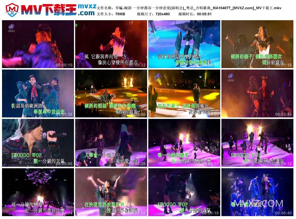 草蜢-倾斜 一分钟都市一分钟恋爱(演唱会)_粤语_合唱歌曲_MA104077